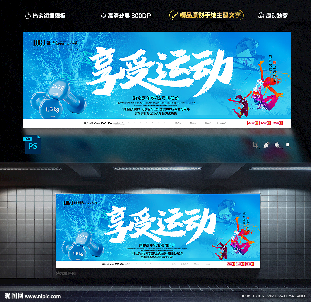 运动