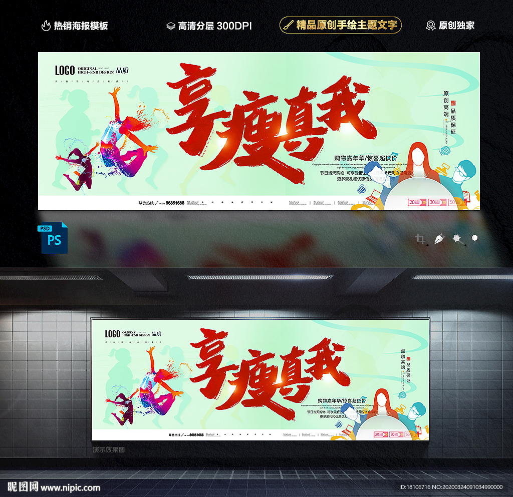 瘦身