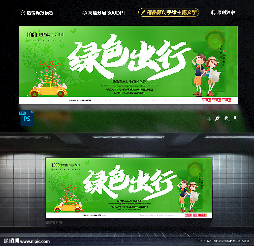 绿色出行
