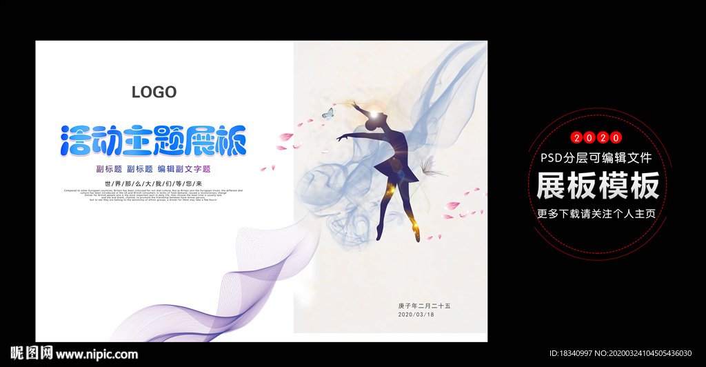 舞蹈背景模板