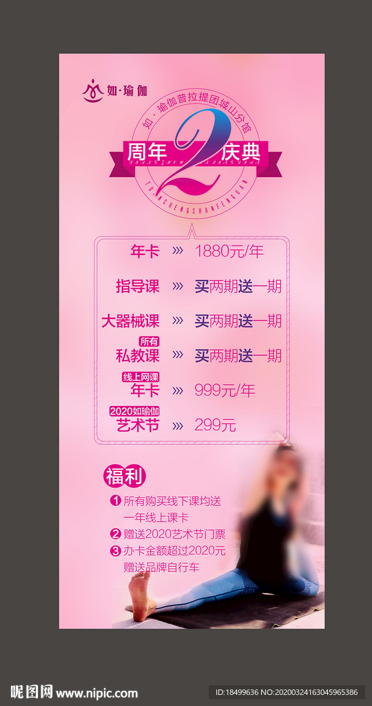 瑜伽周年海报