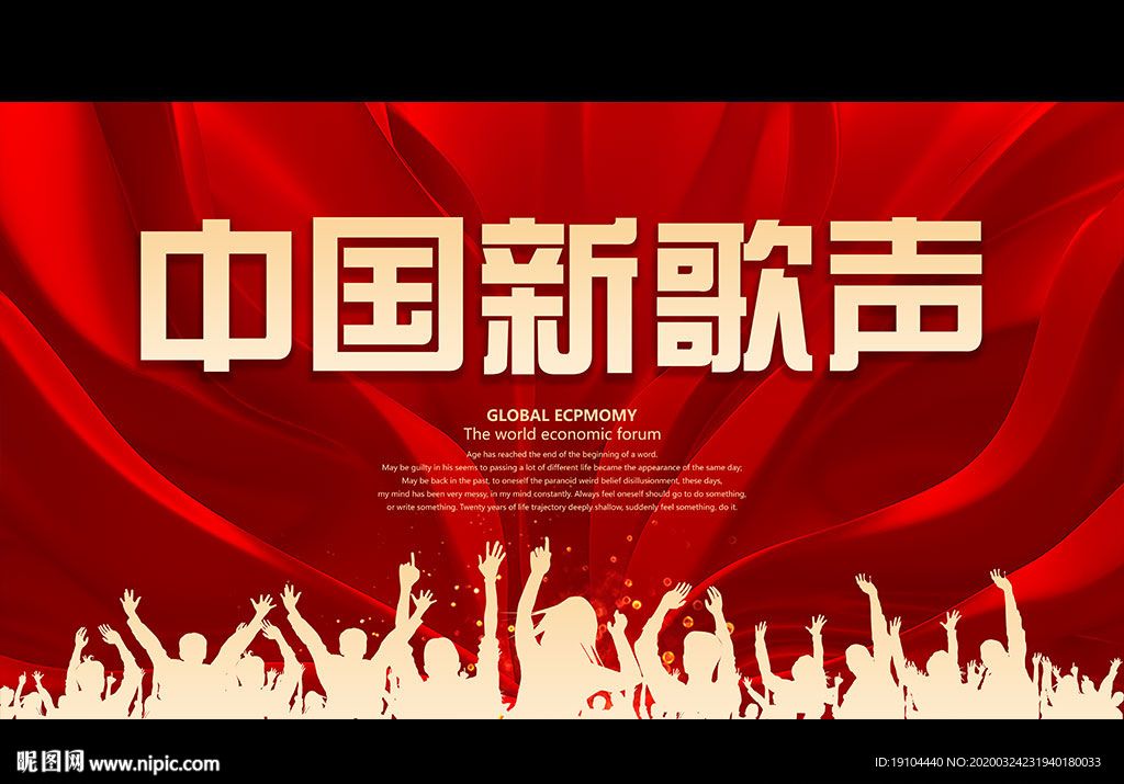 中国新歌声