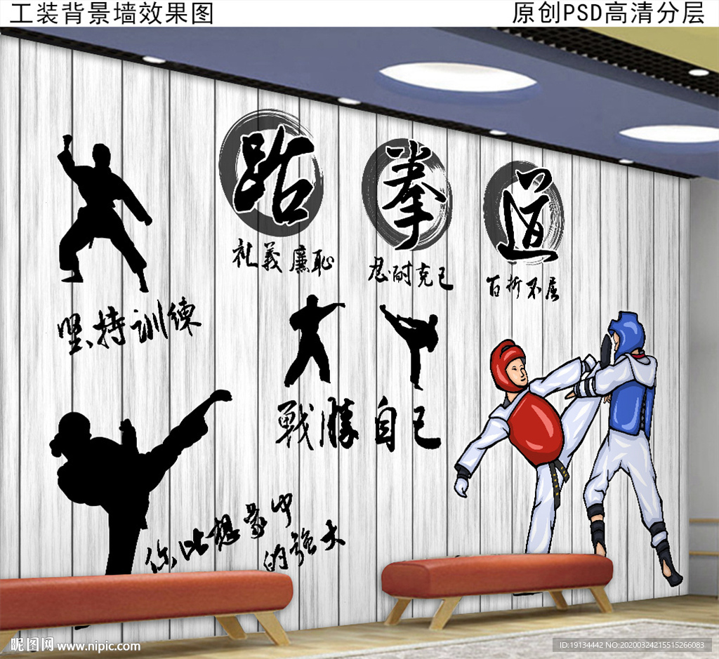 跆拳道馆工装壁画