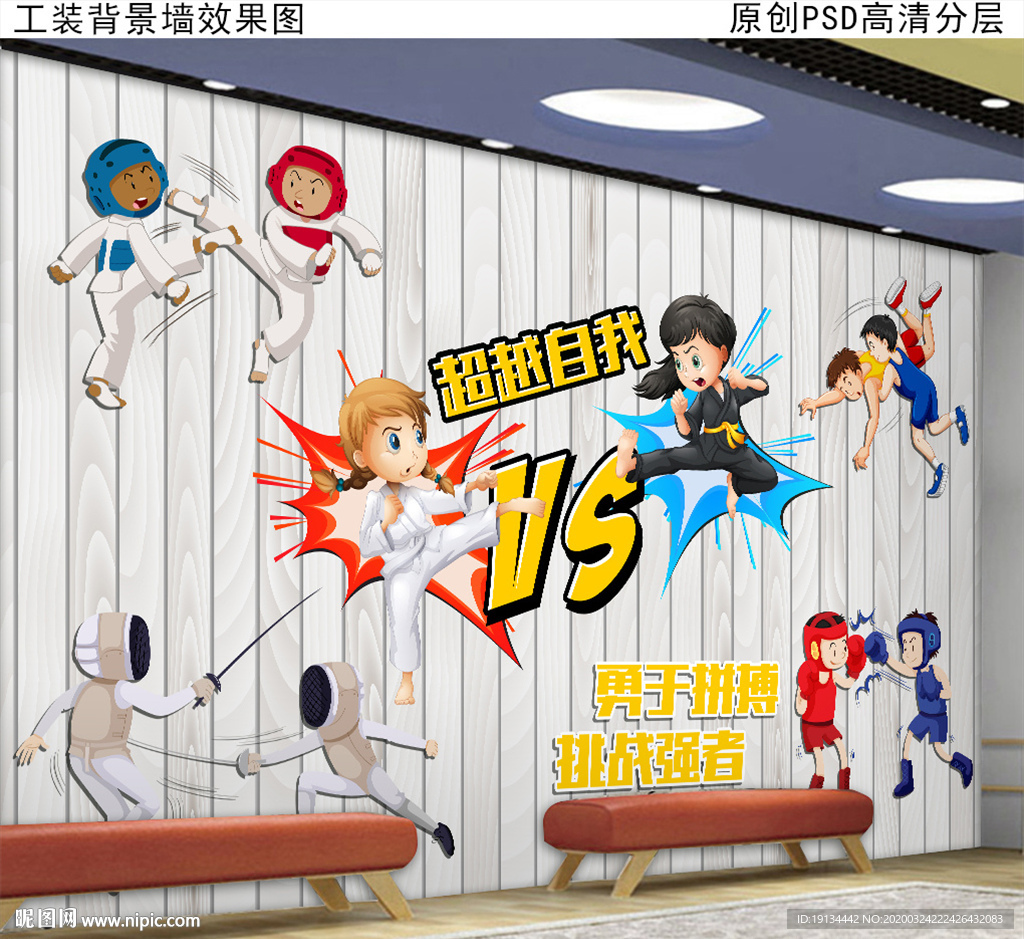 儿童运动培训馆工装壁画