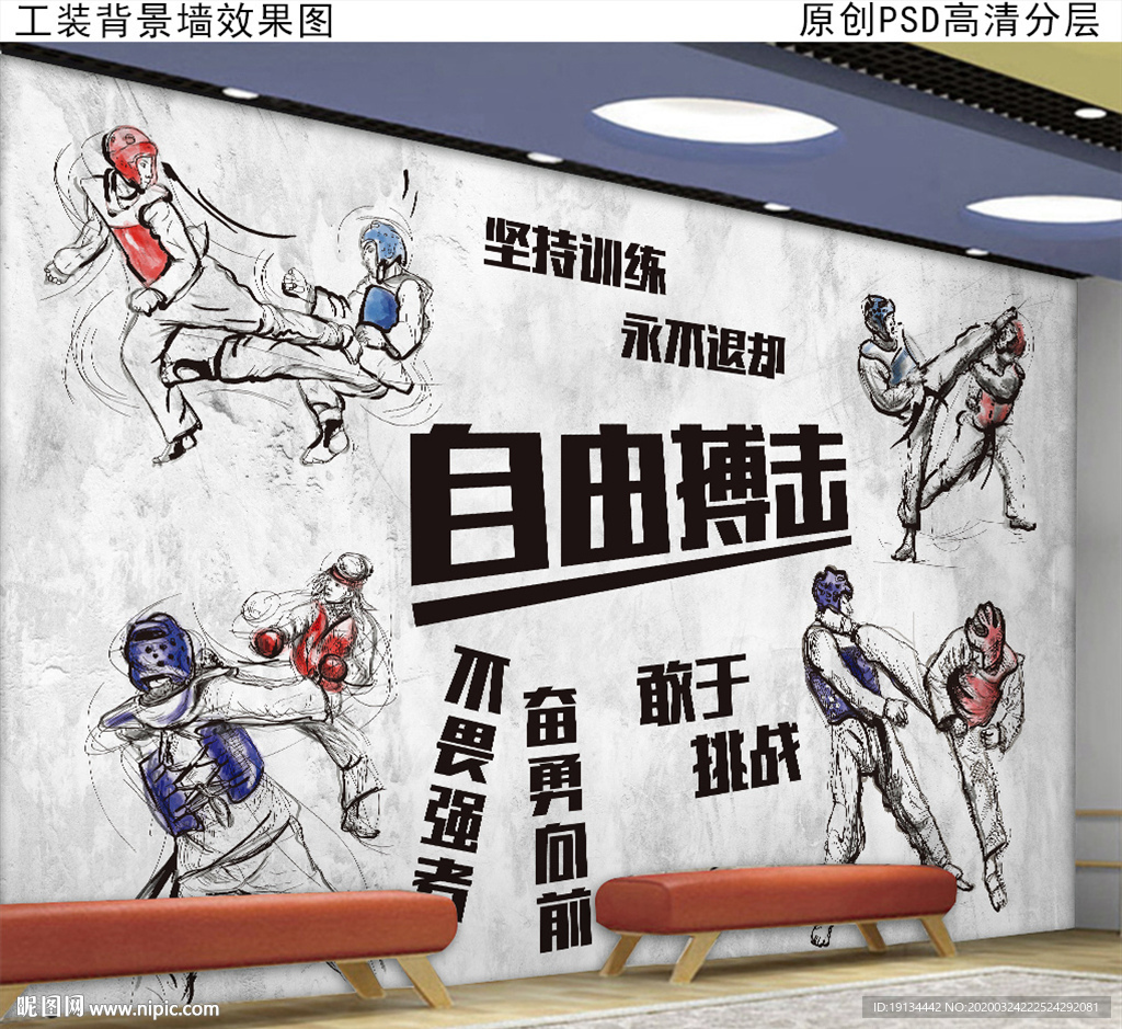 跆拳道馆工装壁画