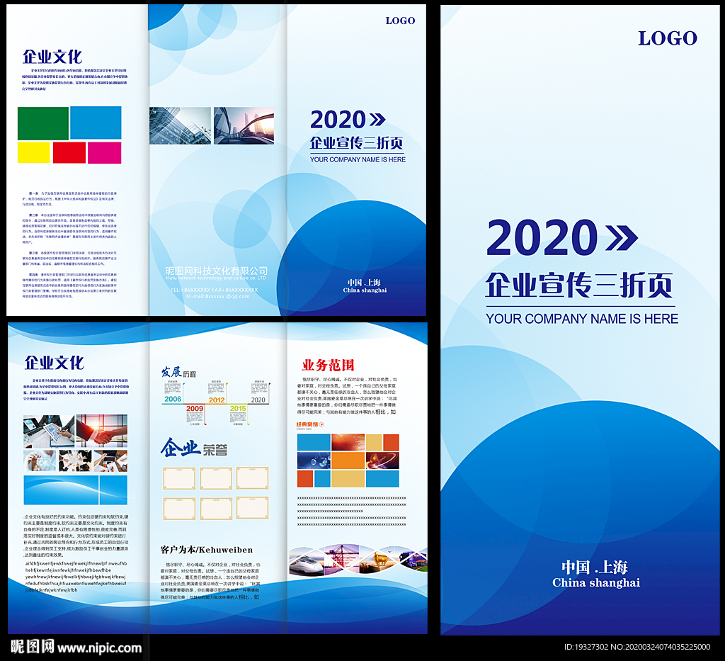 三折页三折页模板企业三折页