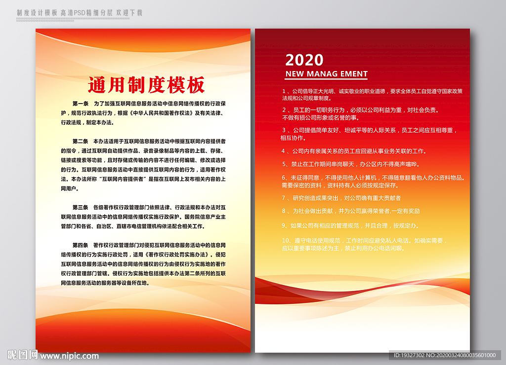 制度制度牌制度板