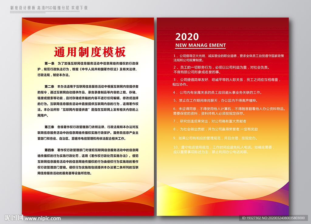 学校制度
