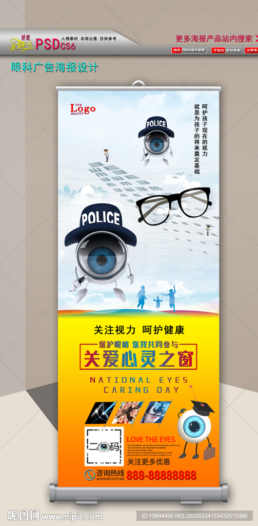 保护视力展架