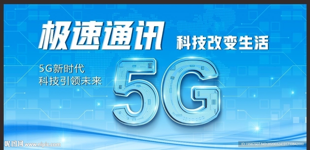 5G时代