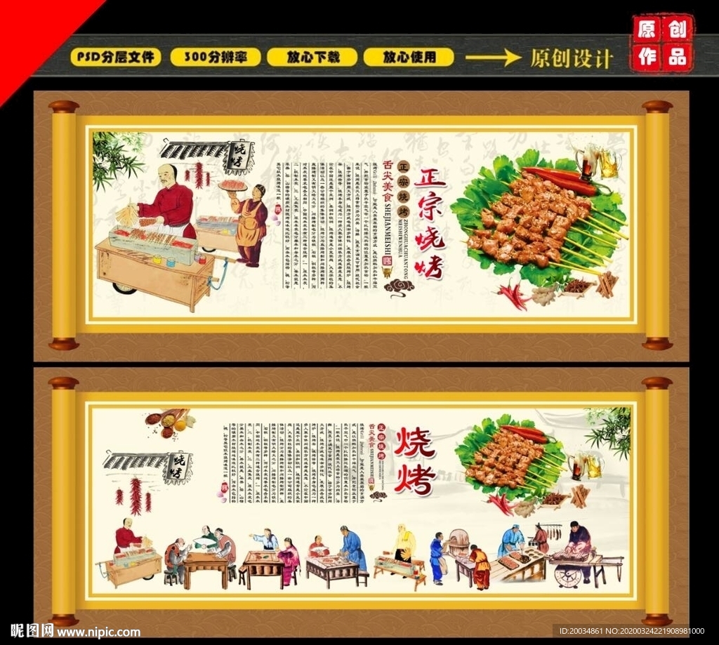烧烤