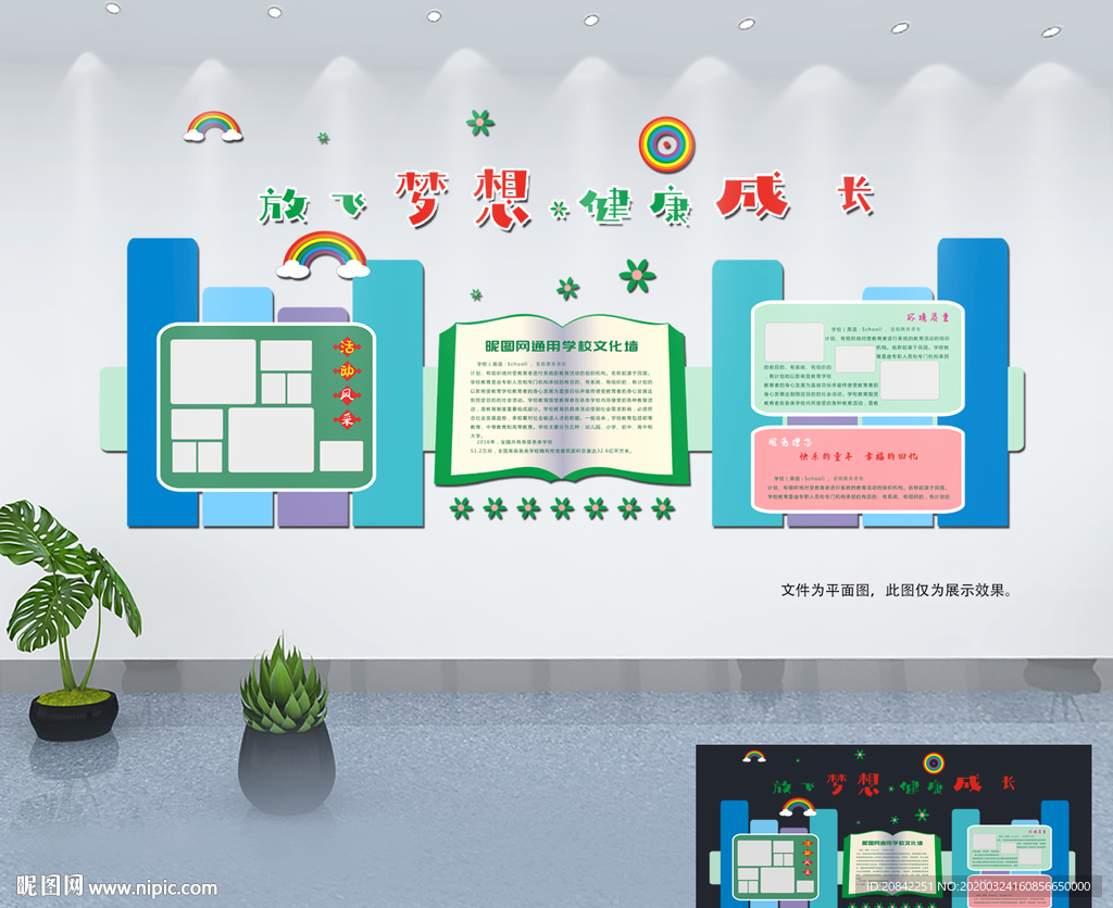 学校文化墙