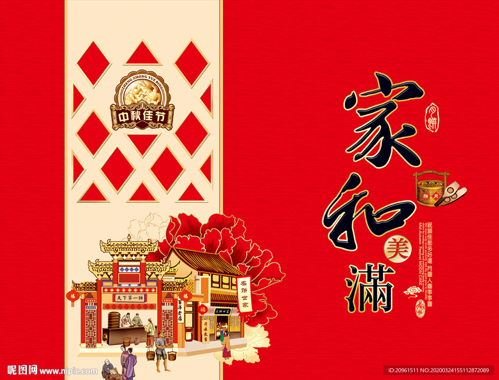 家和美满
