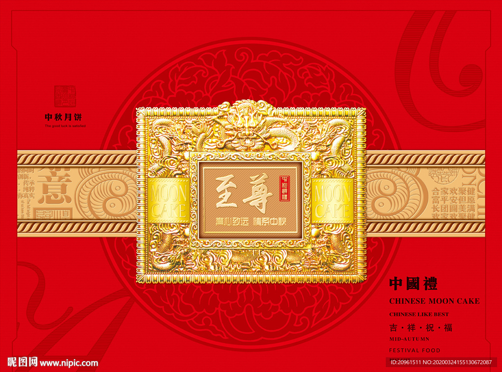 至尊
