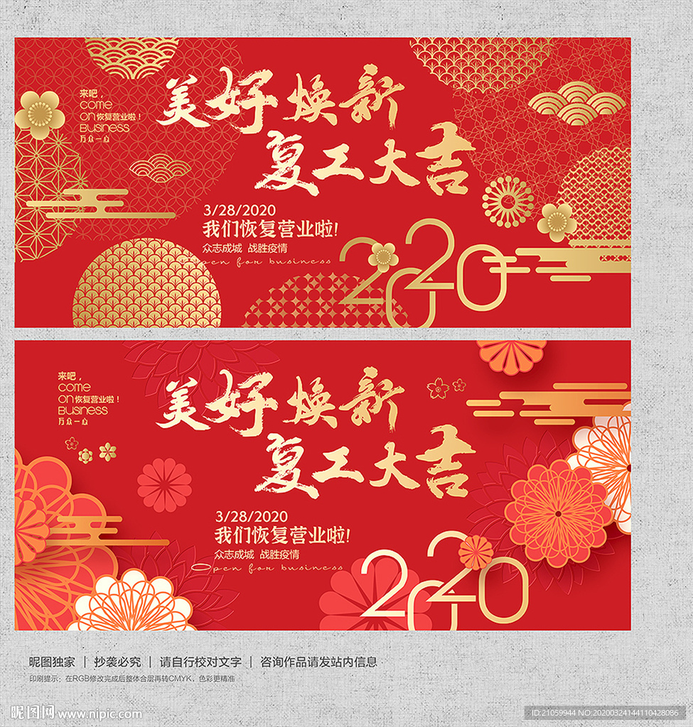 恢复营业
