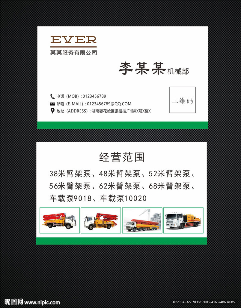 拖车名片