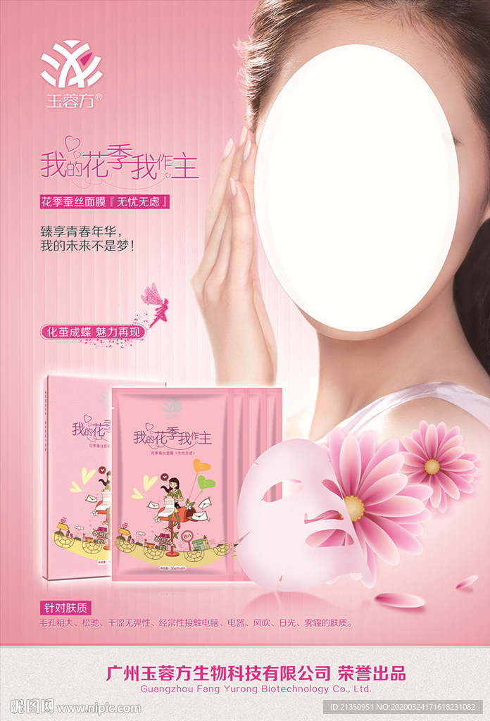 美容海报