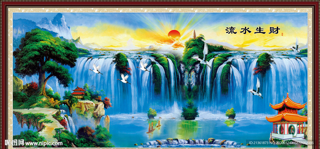 流水生财