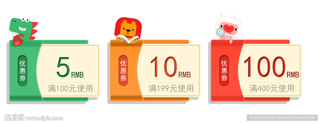 优惠券