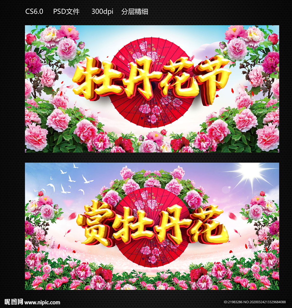 牡丹花节