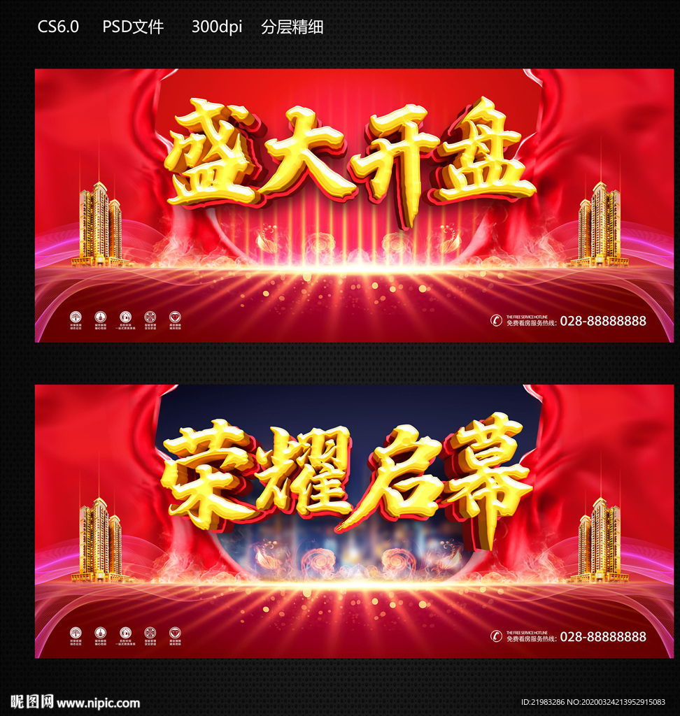 荣耀启幕