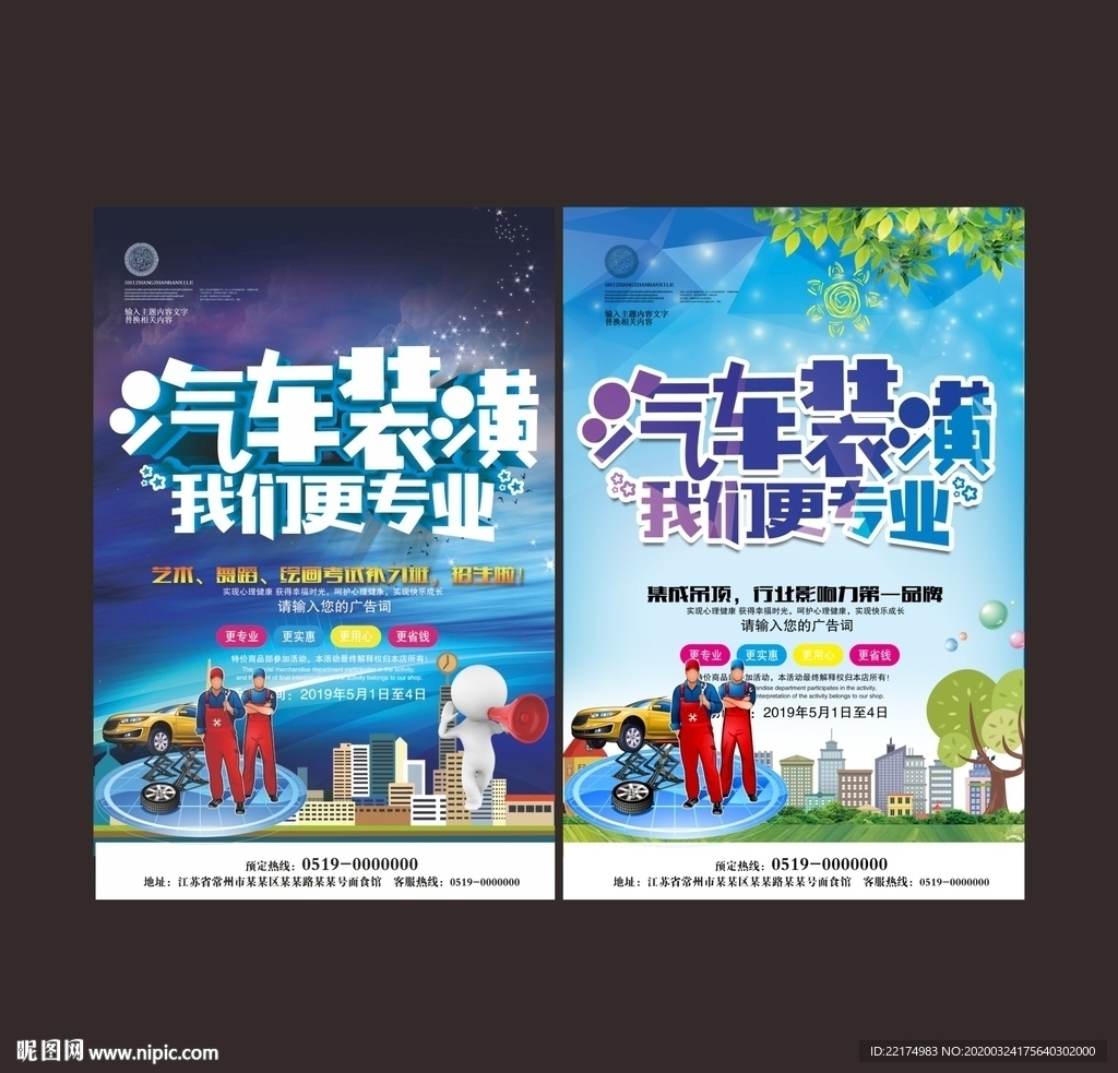 汽车装潢海报
