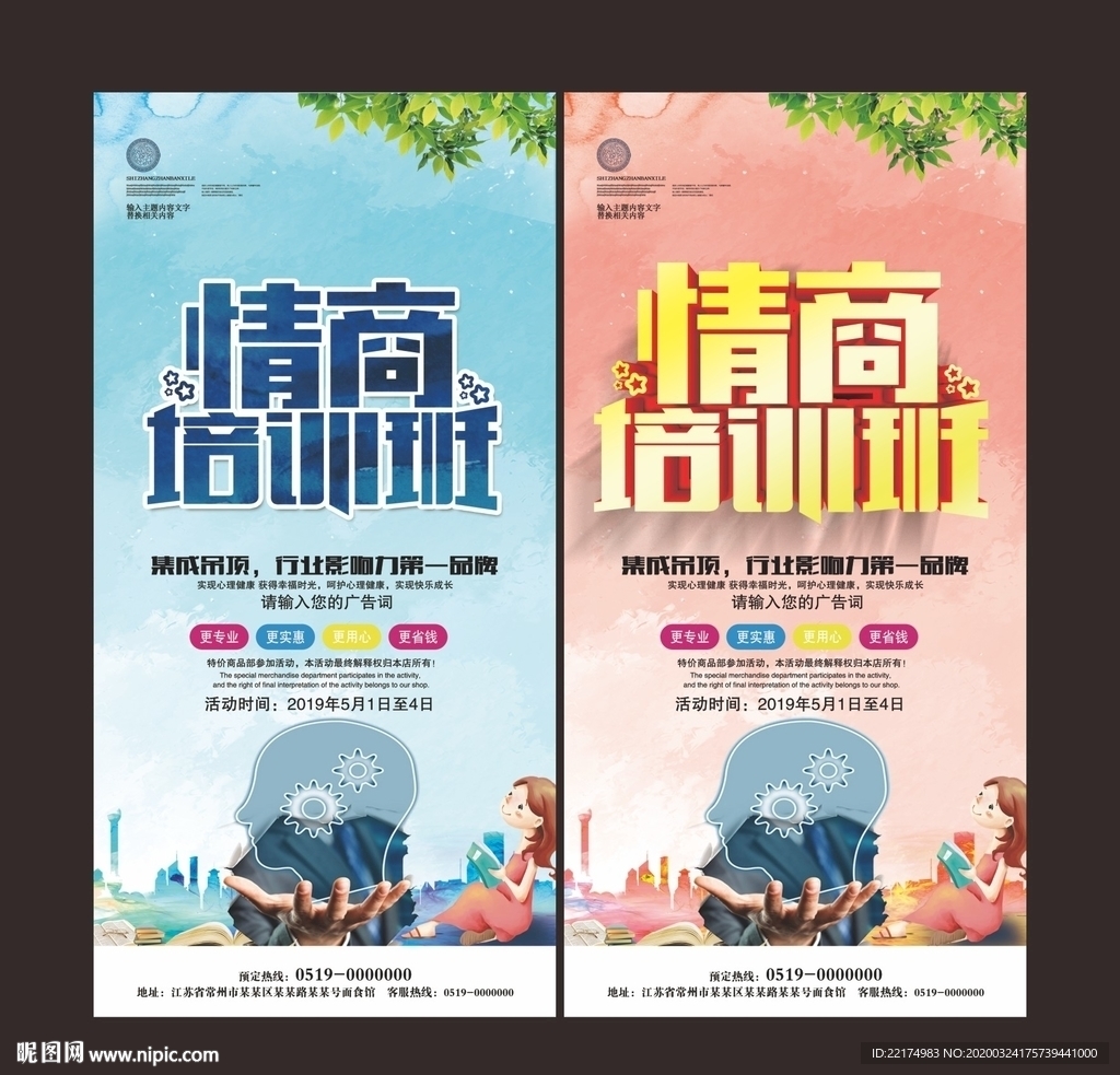 情商培训班海报