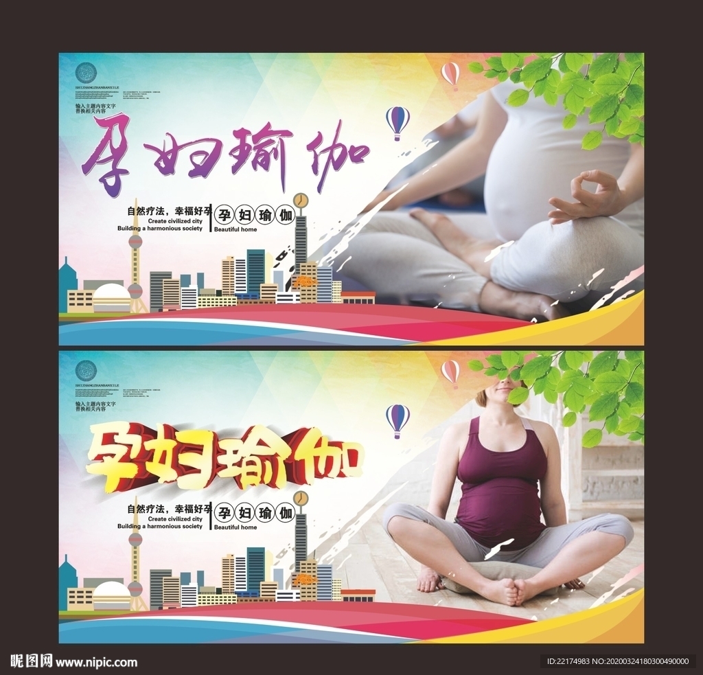 孕妇瑜伽海报