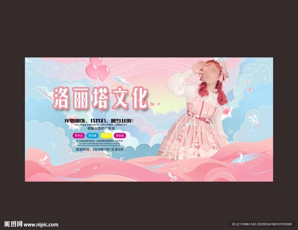 洛丽塔海报