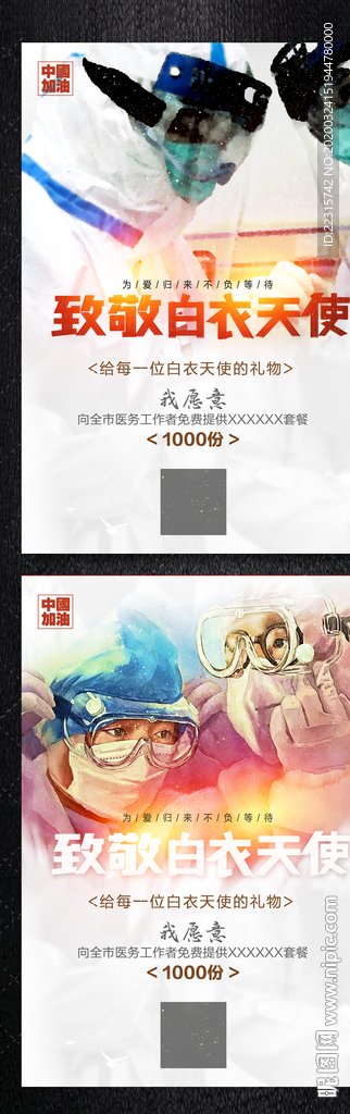 时尚资金白衣天使海报设计