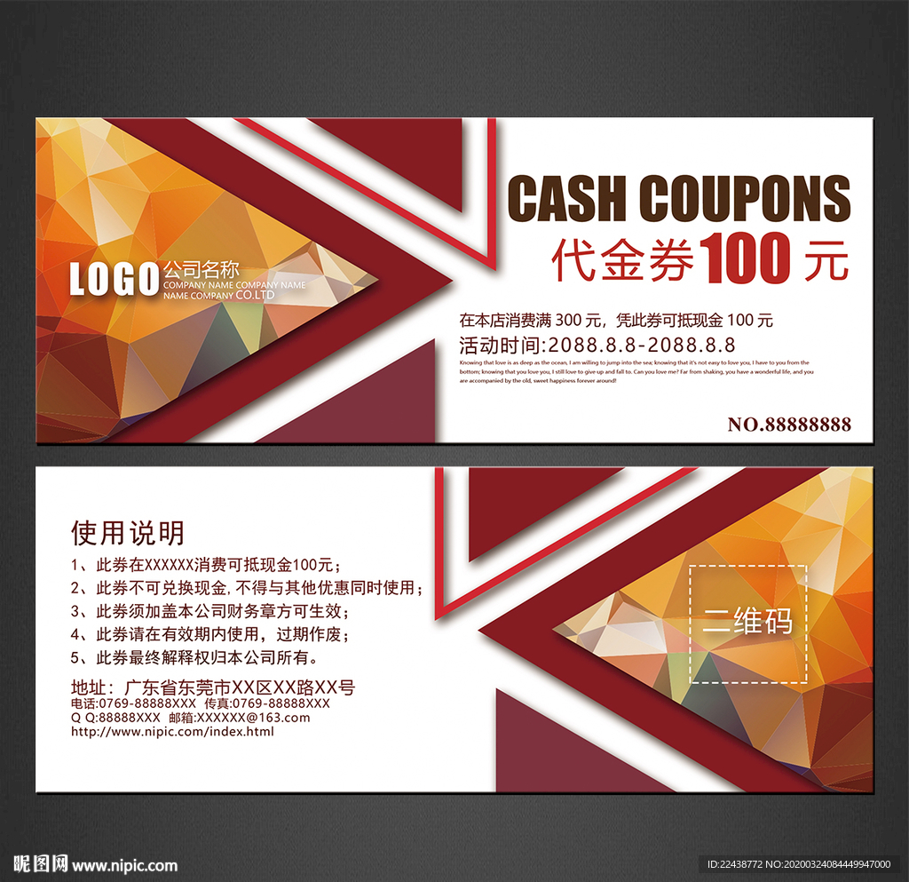 代金券