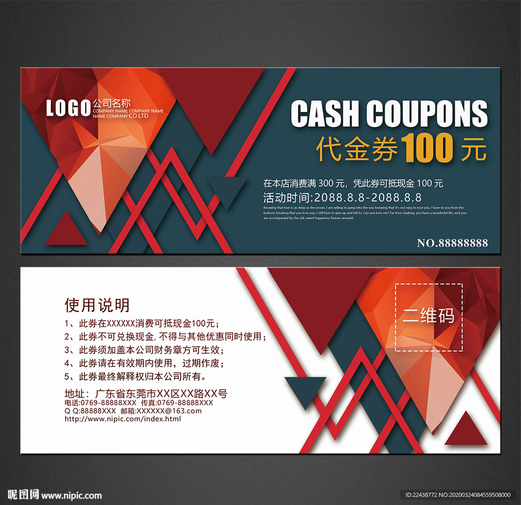 代金券