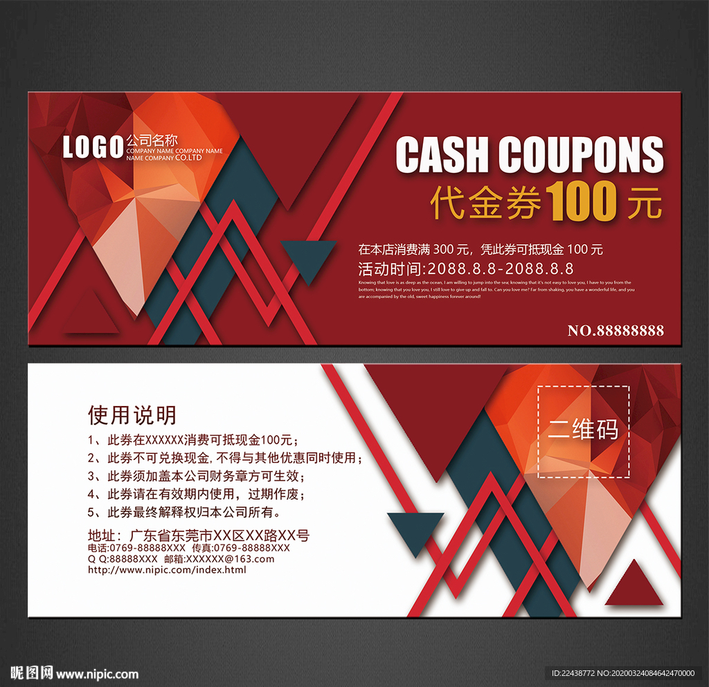 代金券