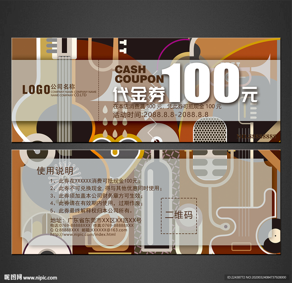代金券