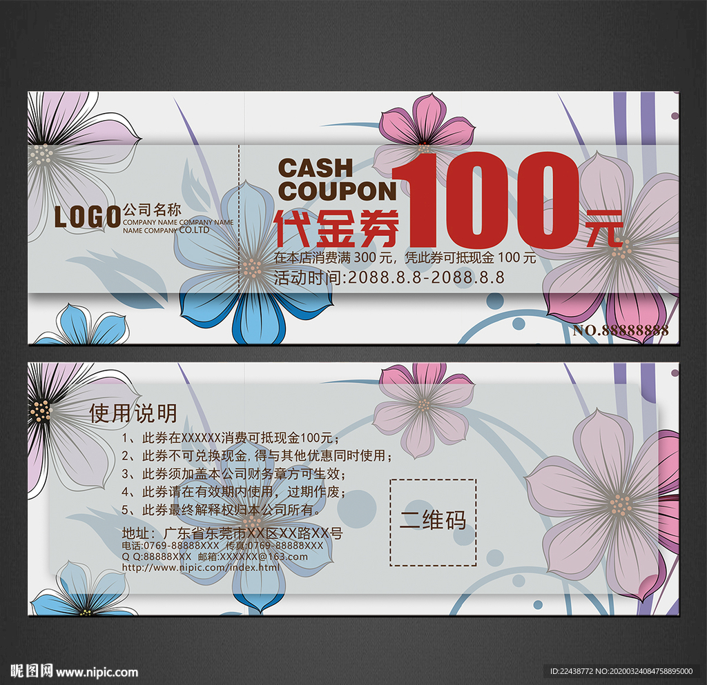 代金券