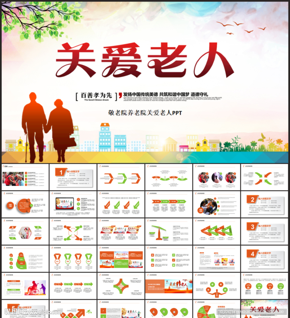 关爱老人敬老院养老ppt