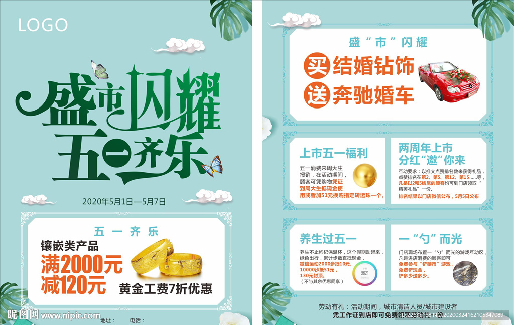 珠宝五一单页