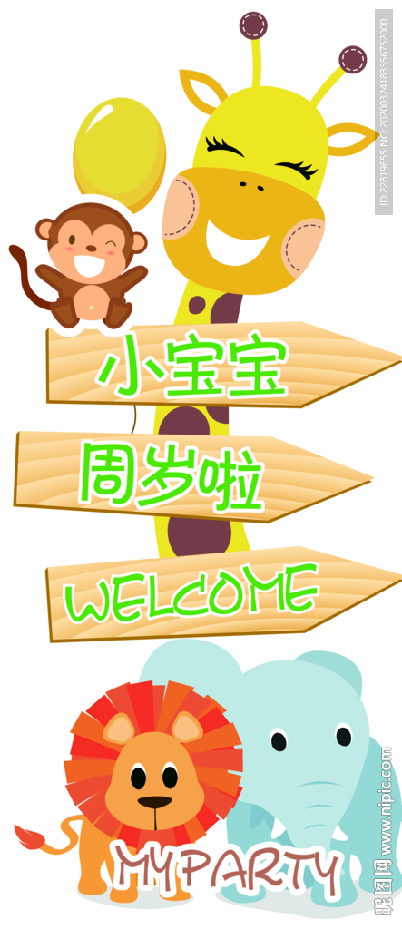 森系动物宝宝宴迎宾牌指示牌水牌