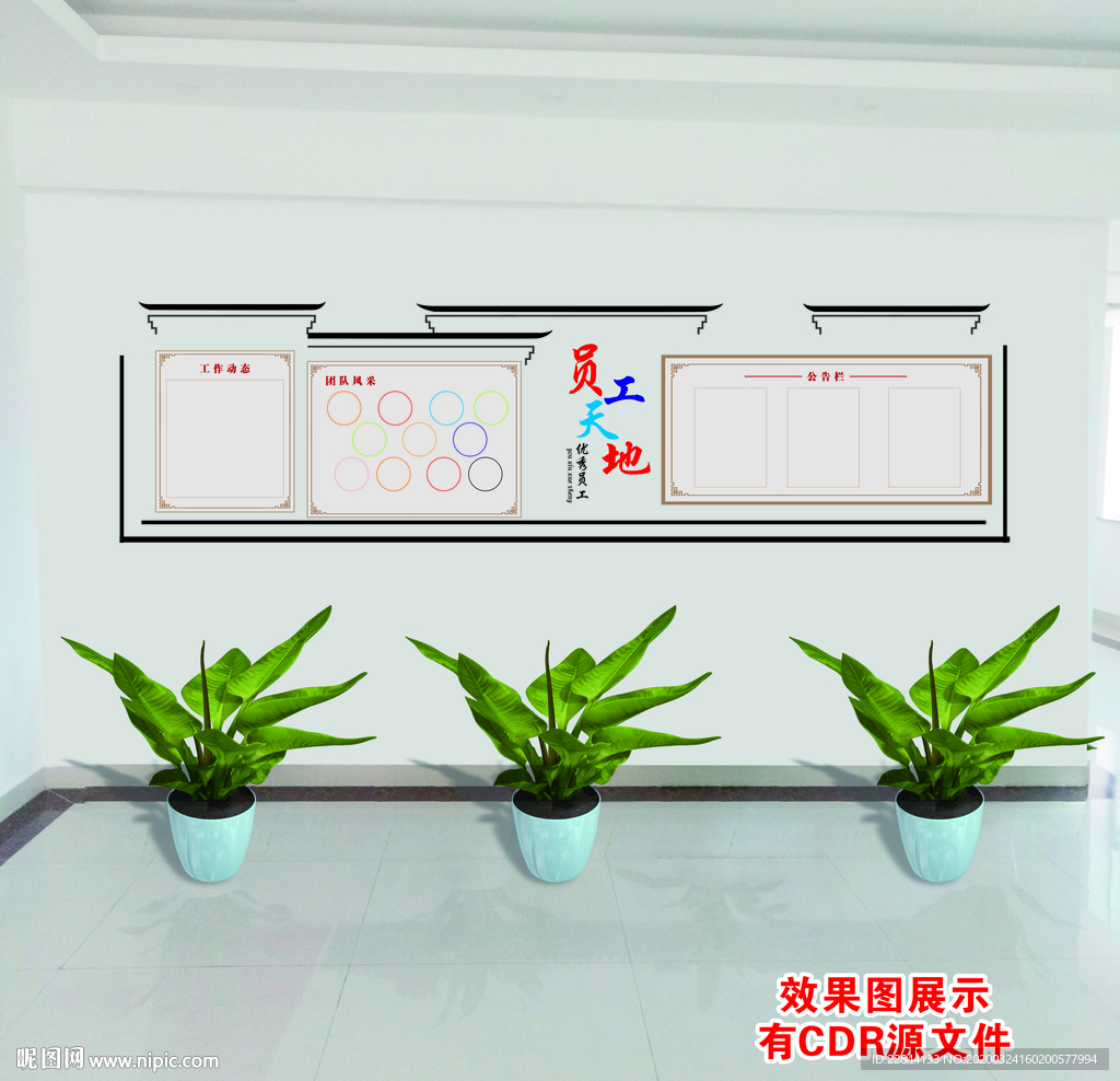 员工天地风采公告栏公司文化墙
