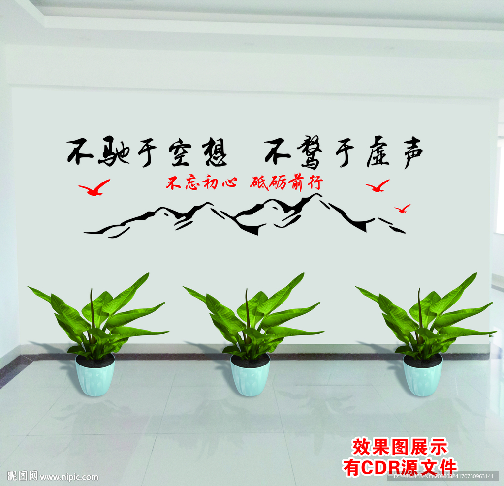 不驰于空想办公室学校文化墙