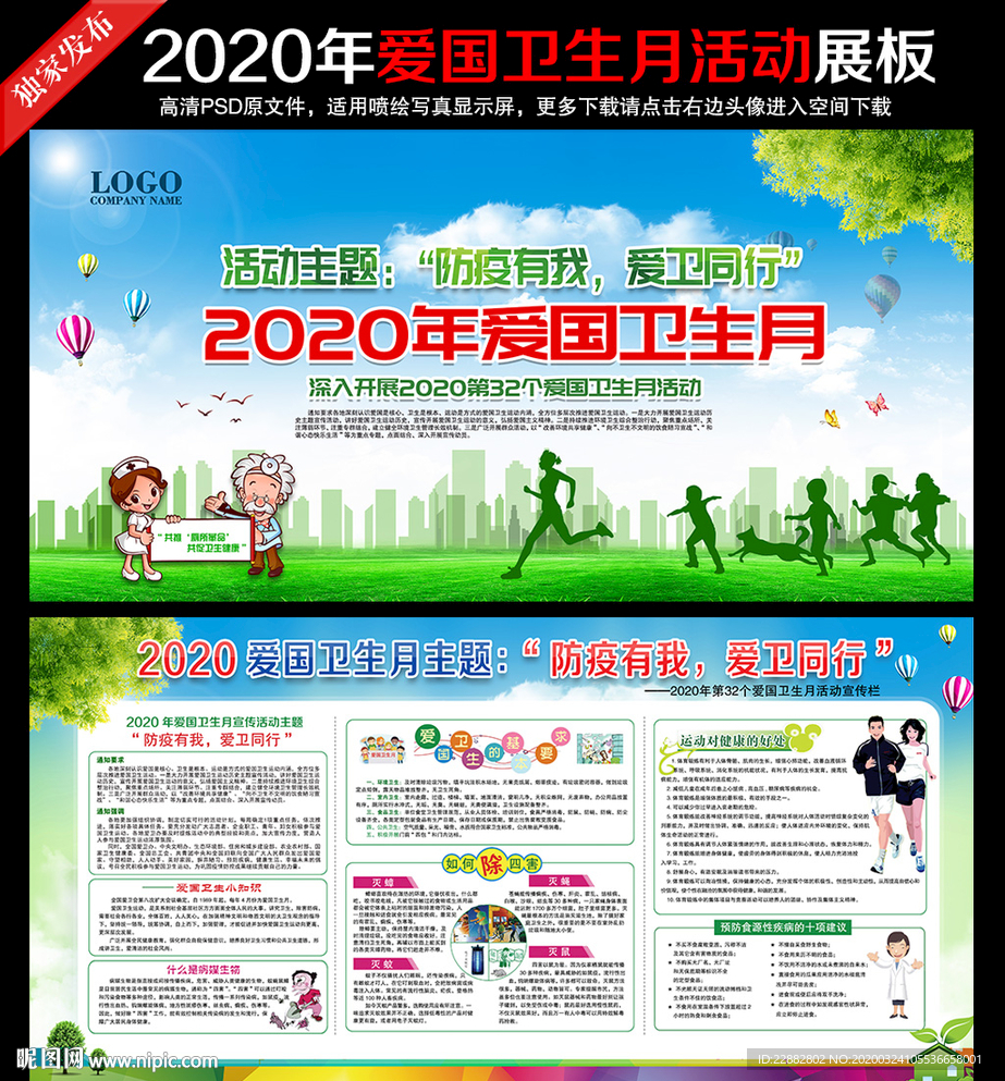 2020年爱国卫生月宣传栏