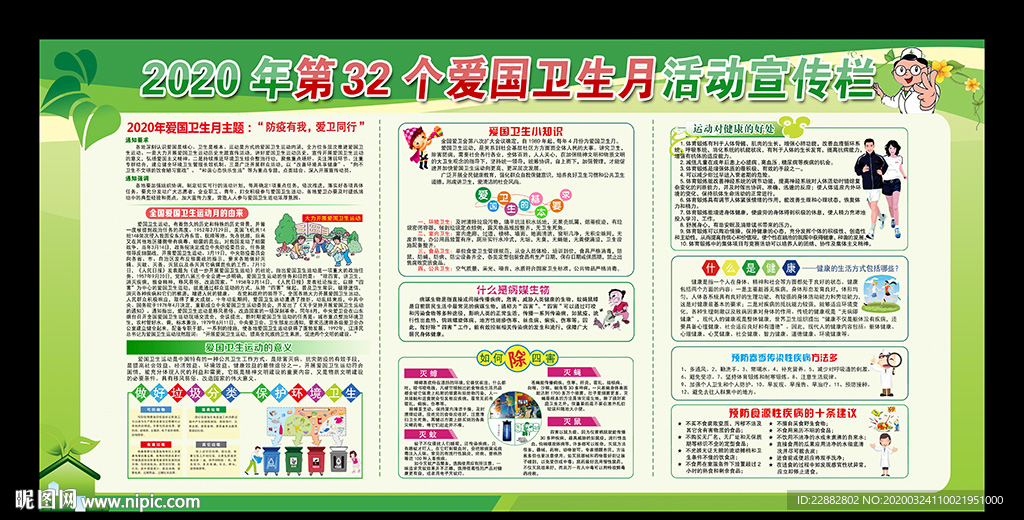 爱国卫生月宣传展板