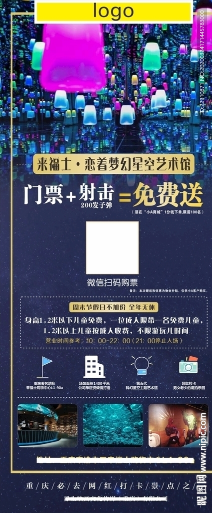 星空艺术馆 海报
