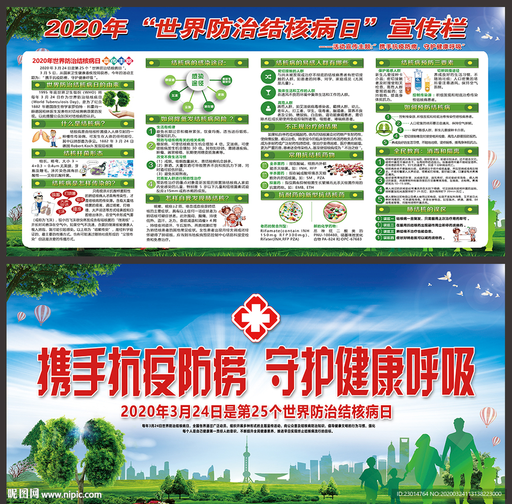 结核病日