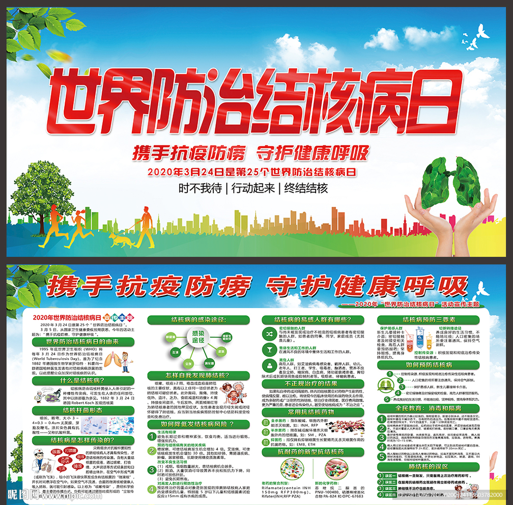 世界防治结核病日