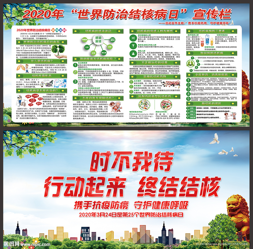 世界防治结核病日