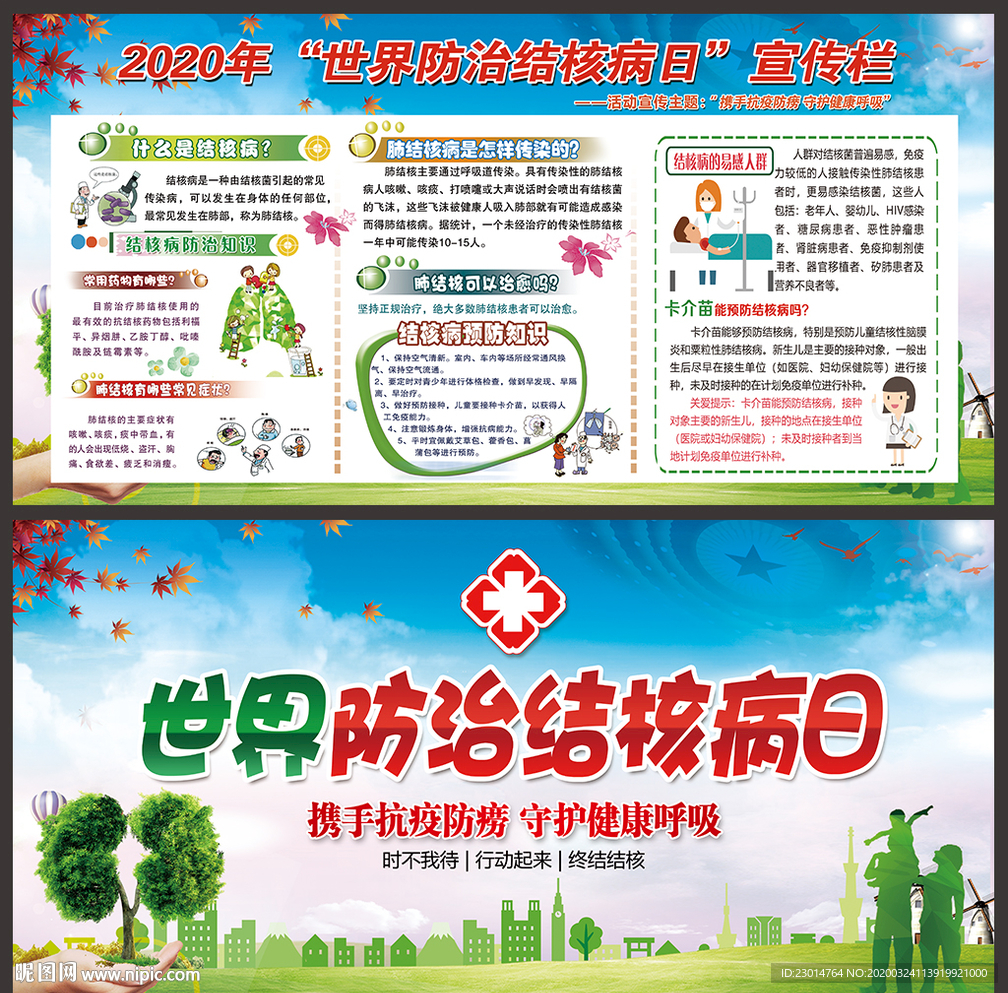 世界防治结核病日