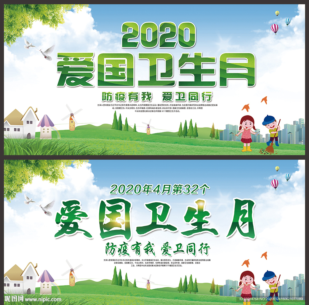 爱国卫生月