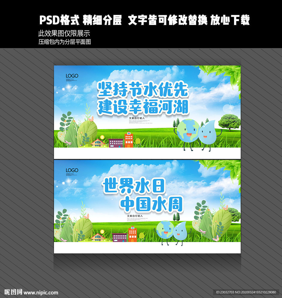 中国水周