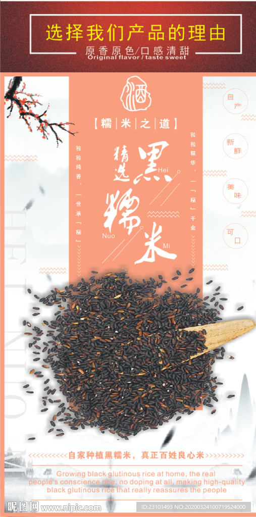 中国风酒 简约海报 电商详情页